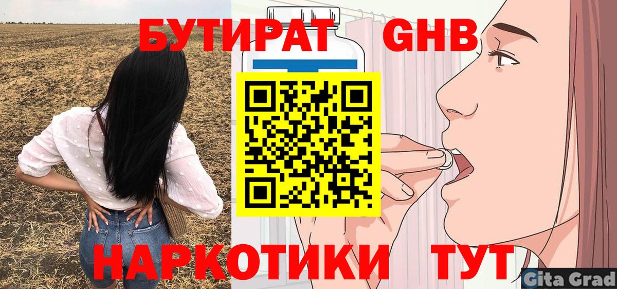 Бутират 99% Усть-Лабинск