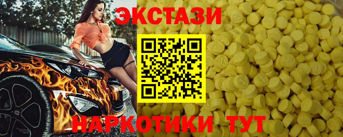 ЭКСТАЗИ XTC Усть-Лабинск