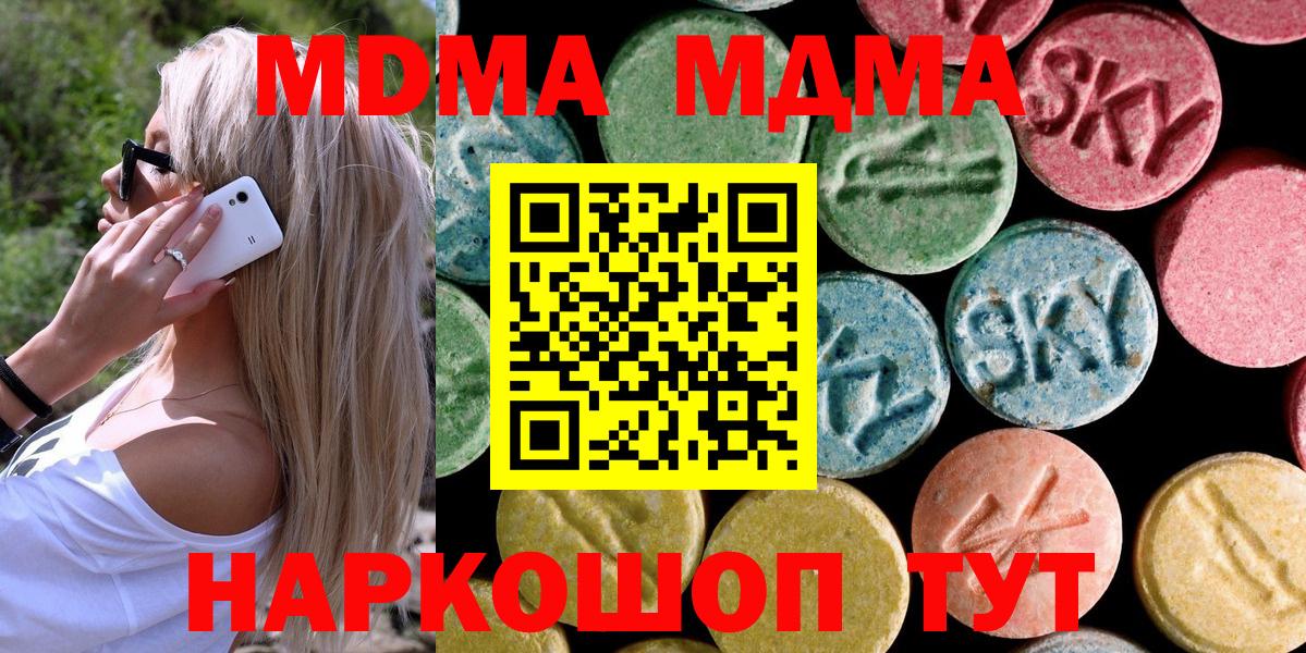 Усть-Лабинск  МДМА crystal  MDMA молли  Вход с VPN 